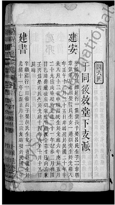 [干]颖川干氏宗谱_18卷首2卷 (湖北) 颖川干氏家谱_十一.pdf