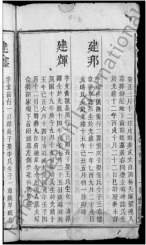 [干]颖川干氏宗谱_18卷首2卷 (湖北) 颖川干氏家谱_十一.pdf