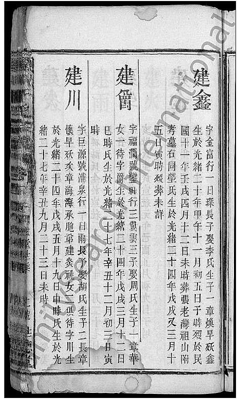 [干]颖川干氏宗谱_18卷首2卷 (湖北) 颖川干氏家谱_十一.pdf