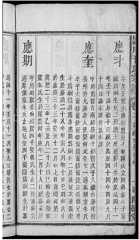 [干]颖川干氏宗谱_18卷首2卷 (湖北) 颖川干氏家谱_十五.pdf