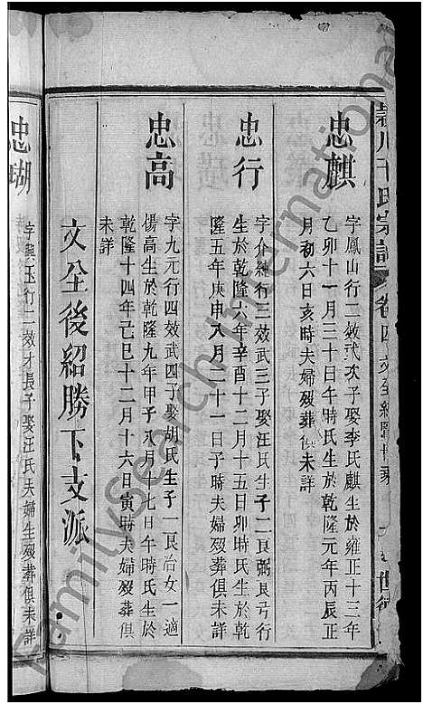 [干]颖川干氏宗谱_18卷首2卷 (湖北) 颖川干氏家谱_十七.pdf