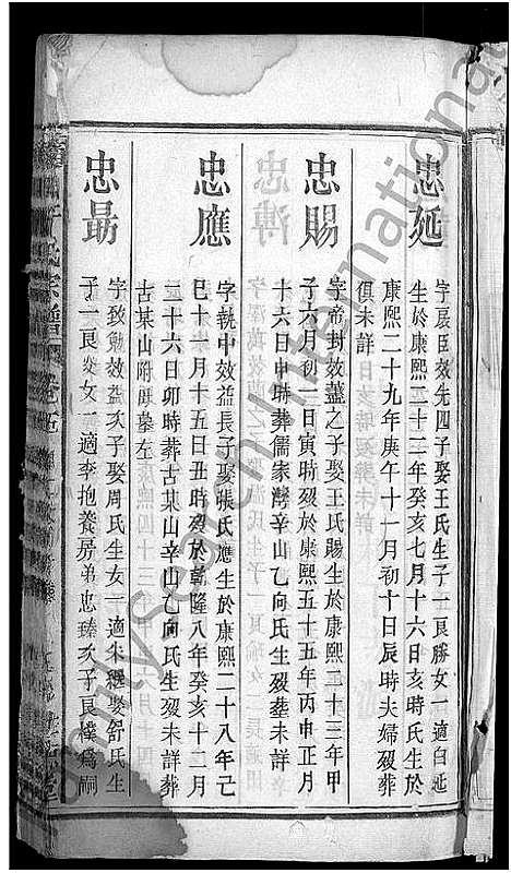 [干]颖川干氏宗谱_18卷首2卷 (湖北) 颖川干氏家谱_十八.pdf