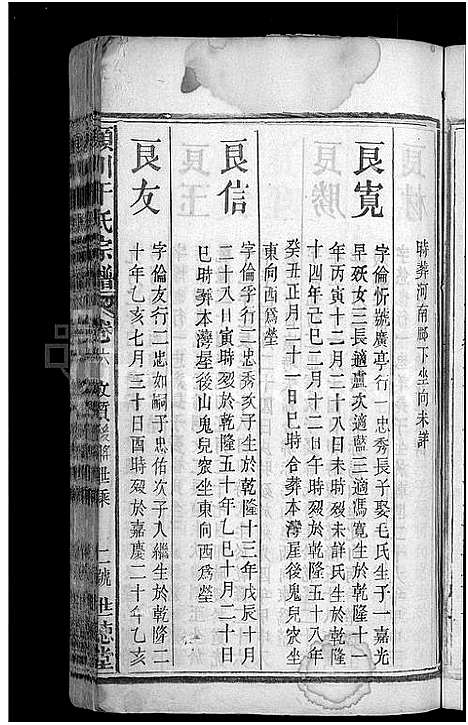 [干]颖川干氏宗谱_18卷首2卷 (湖北) 颖川干氏家谱_十九.pdf