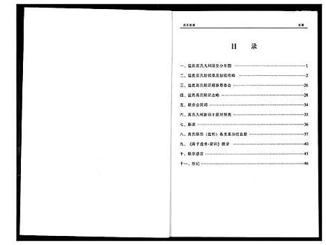 [高]中华监邑高氏家乘 (湖北) 中华监邑高氏家乘.pdf