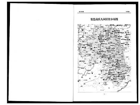 [高]中华监邑高氏家乘 (湖北) 中华监邑高氏家乘.pdf