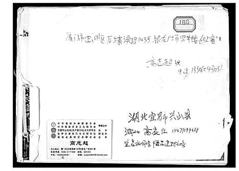 [高]兴山深坪高氏族谱 (湖北) 兴山深坪高氏家谱.pdf