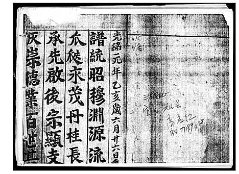 [高]兴山深坪高氏族谱 (湖北) 兴山深坪高氏家谱.pdf