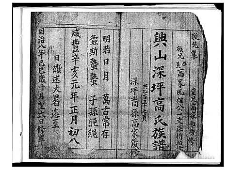 [高]兴山深坪高氏族谱 (湖北) 兴山深坪高氏家谱.pdf