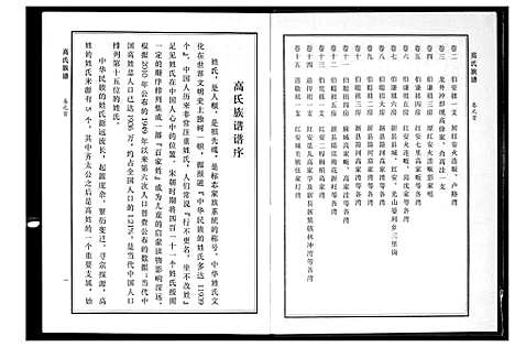 [高]高家山高氏族谱 (湖北) 高家山高氏家谱.pdf