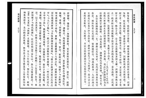 [高]高家山高氏族谱 (湖北) 高家山高氏家谱.pdf