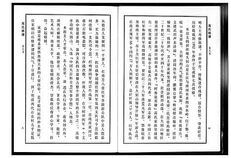 [高]高家山高氏族谱 (湖北) 高家山高氏家谱.pdf