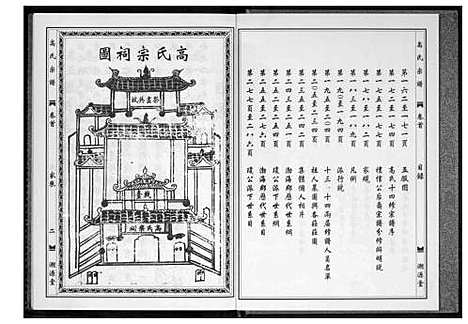 [高]高氏宗谱 (湖北) 高氏家谱_一.pdf