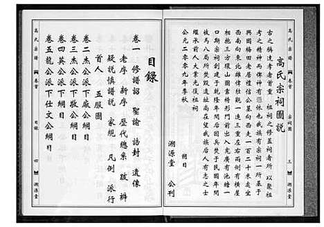 [高]高氏宗谱 (湖北) 高氏家谱_一.pdf