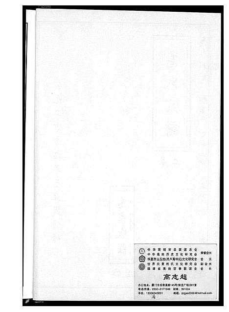 [高]高氏宗谱 (湖北) 高氏家谱_二.pdf