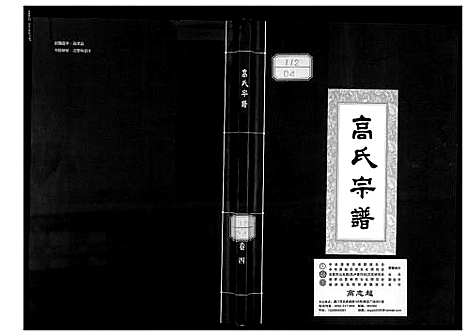 [高]高氏宗谱 (湖北) 高氏家谱_二.pdf