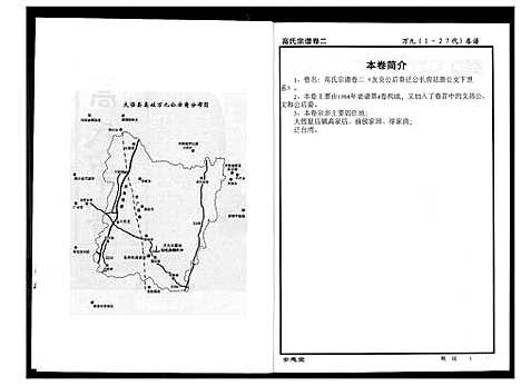 [高]高氏宗谱 (湖北) 高氏家谱_二.pdf