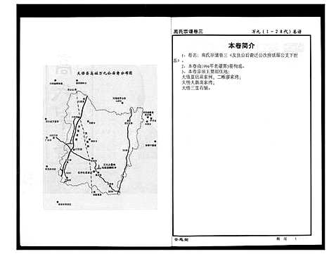 [高]高氏宗谱 (湖北) 高氏家谱_三.pdf