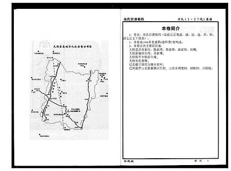 [高]高氏宗谱 (湖北) 高氏家谱_四.pdf