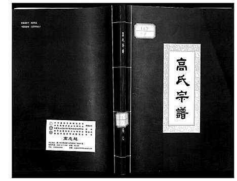 [高]高氏宗谱 (湖北) 高氏家谱_七.pdf