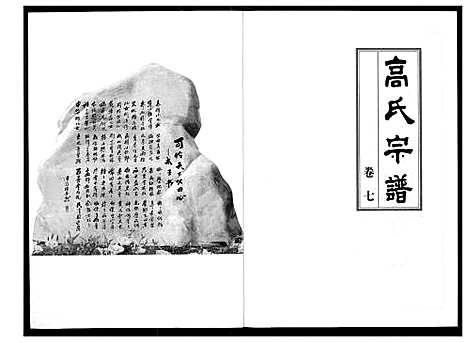 [高]高氏宗谱 (湖北) 高氏家谱_七.pdf