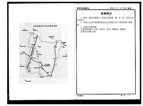 [高]高氏宗谱 (湖北) 高氏家谱_七.pdf