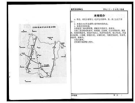 [高]高氏宗谱 (湖北) 高氏家谱_九.pdf