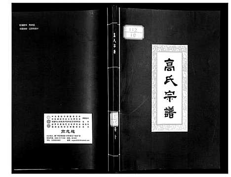 [高]高氏宗谱 (湖北) 高氏家谱_十.pdf