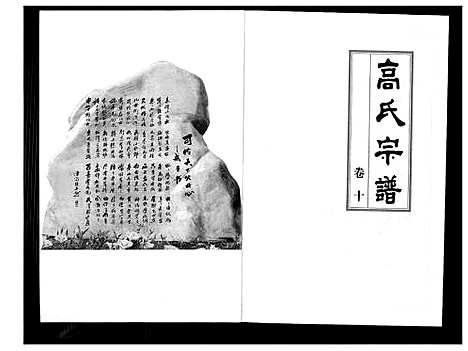 [高]高氏宗谱 (湖北) 高氏家谱_十.pdf