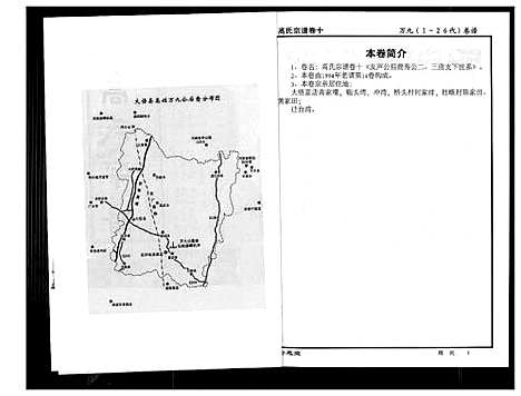 [高]高氏宗谱 (湖北) 高氏家谱_十.pdf