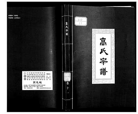 [高]高氏宗谱 (湖北) 高氏家谱_十一.pdf