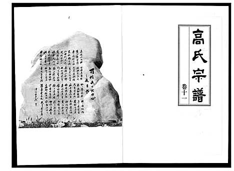 [高]高氏宗谱 (湖北) 高氏家谱_十一.pdf