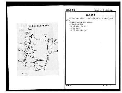 [高]高氏宗谱 (湖北) 高氏家谱_十一.pdf