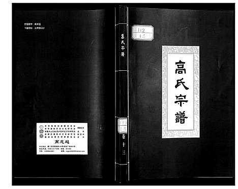 [高]高氏宗谱 (湖北) 高氏家谱_十三.pdf