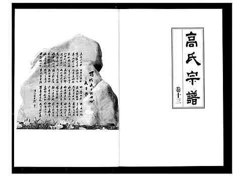 [高]高氏宗谱 (湖北) 高氏家谱_十三.pdf