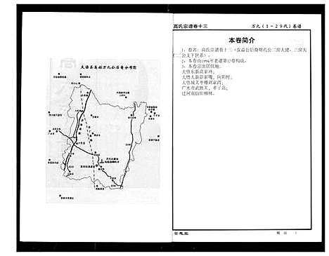 [高]高氏宗谱 (湖北) 高氏家谱_十三.pdf