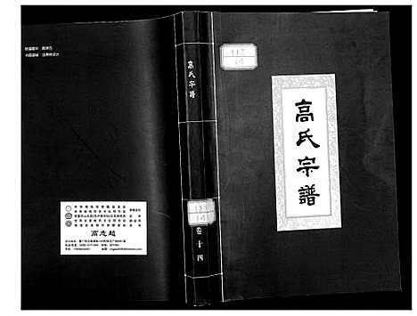 [高]高氏宗谱 (湖北) 高氏家谱_十四.pdf