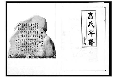 [高]高氏宗谱 (湖北) 高氏家谱_十四.pdf