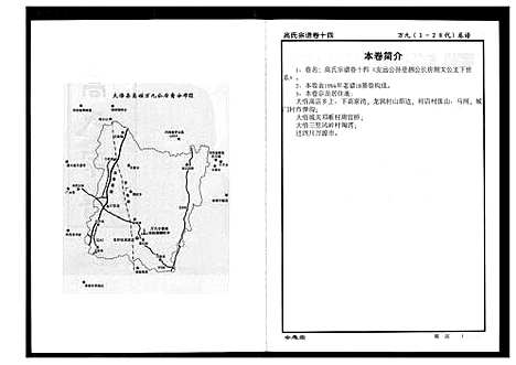 [高]高氏宗谱 (湖北) 高氏家谱_十四.pdf