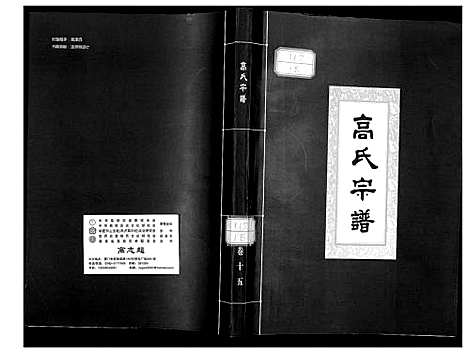 [高]高氏宗谱 (湖北) 高氏家谱_十五.pdf