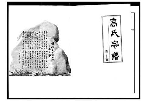 [高]高氏宗谱 (湖北) 高氏家谱_十五.pdf