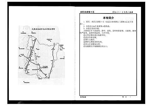 [高]高氏宗谱 (湖北) 高氏家谱_十五.pdf