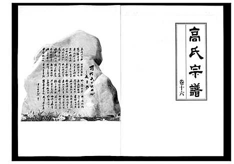 [高]高氏宗谱 (湖北) 高氏家谱_十六.pdf