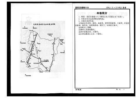 [高]高氏宗谱 (湖北) 高氏家谱_十六.pdf