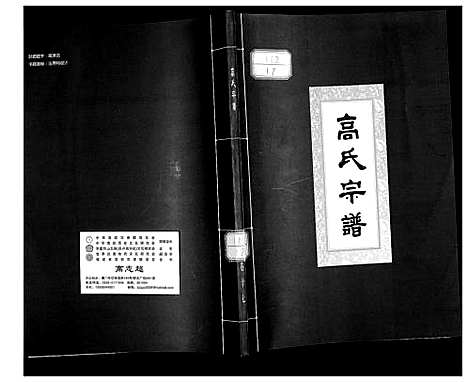 [高]高氏宗谱 (湖北) 高氏家谱_十七.pdf