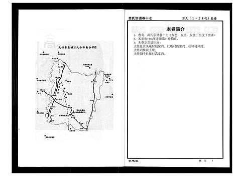 [高]高氏宗谱 (湖北) 高氏家谱_十七.pdf