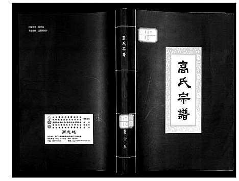 [高]高氏宗谱 (湖北) 高氏家谱_十八.pdf