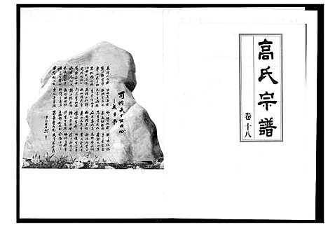 [高]高氏宗谱 (湖北) 高氏家谱_十八.pdf