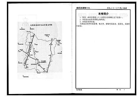 [高]高氏宗谱 (湖北) 高氏家谱_十八.pdf