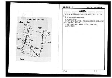 [高]高氏宗谱 (湖北) 高氏家谱_十九.pdf