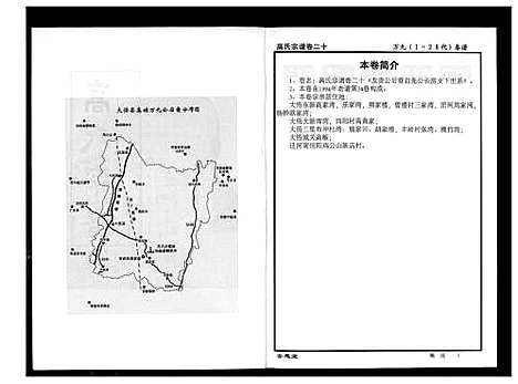 [高]高氏宗谱 (湖北) 高氏家谱_二十.pdf